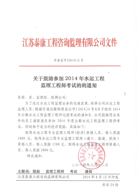 ڹμ2014ˮ˹ʦԵĵ֪ͨ